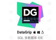 多引擎数据库管理开发工具JetBrains DataGrip for Mac 2023.3.3中文版