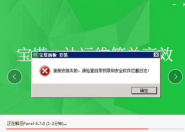 Windows 2008安装宝塔面板报错