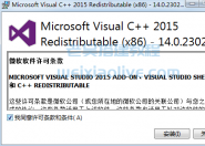 2015C++14.0.23026.exe下载（vc_2015.x86.exe）