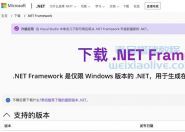 .NET Framework 3.5-4.8官方版本地址及安装教程