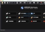 文件对比软件UltraCompare for mac v23.0.0.30 中文修复版