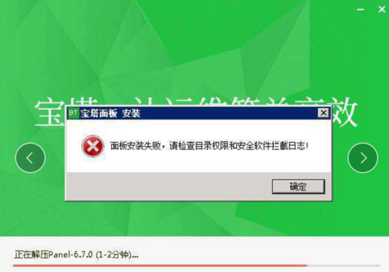 Windows 2008安装宝塔面板报错