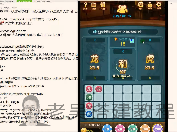 上庄龙虎H5房卡游戏搭建视频教程