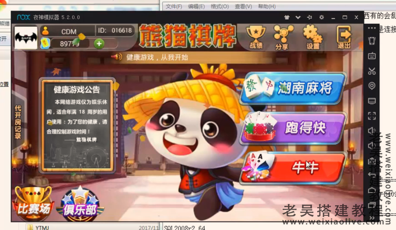 熊猫荟聚湖南房卡麻将游戏搭建视频教程