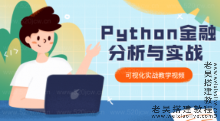 爬虫Python工程师必学实战教程