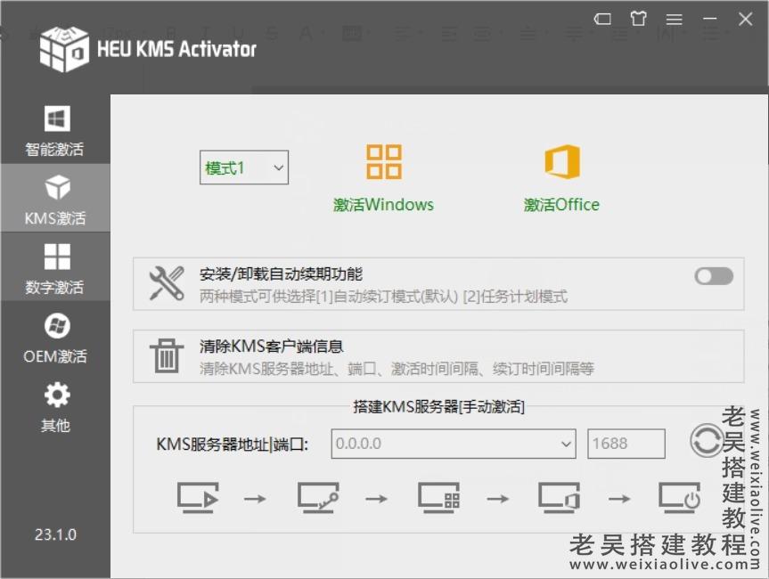 KMS激活工具HEU KMS Activator v25.0.0单文件版（Windows数字许可证激工具）  第2张