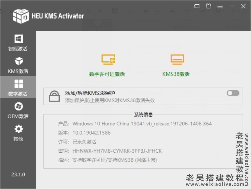 KMS激活工具HEU KMS Activator v25.0.0单文件版（Windows数字许可证激工具）  第5张