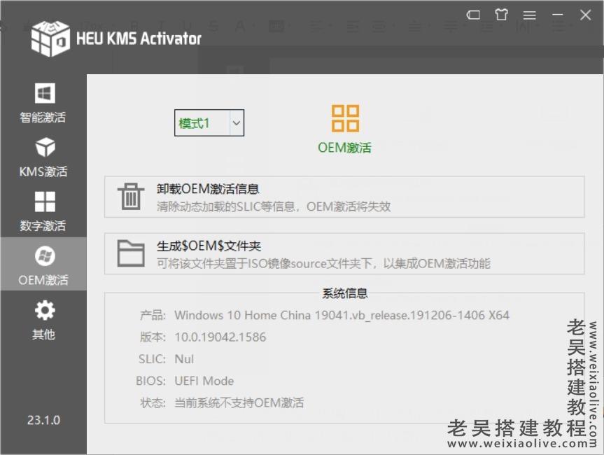 KMS激活工具HEU KMS Activator v25.0.0单文件版（Windows数字许可证激工具）  第3张