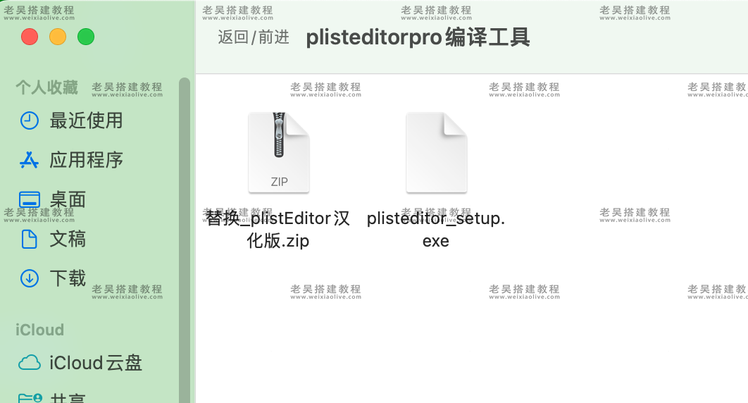 plist editor pro(plist文件编辑工具) v2.5.0中文版下载  第2张