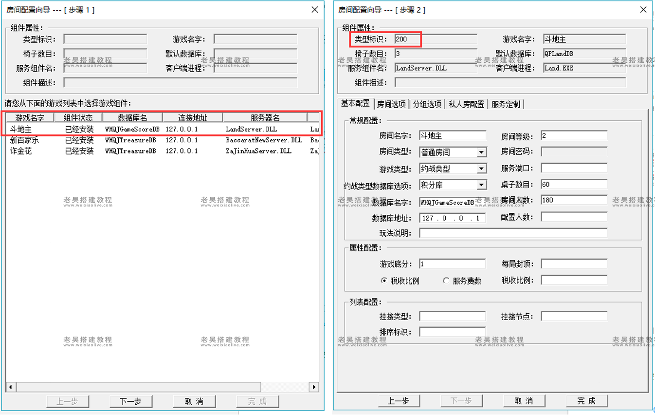网狐系列组件如何添加或删除子游戏文档教程  第6张