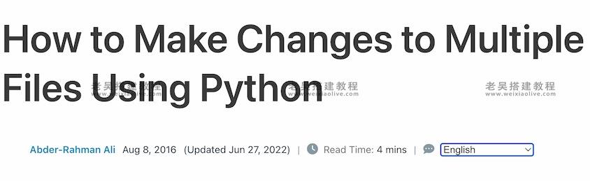 如何使用Python更改多个文件实现批量替换
