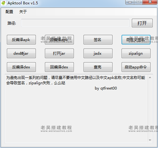 ApkTool Box v1.5 APK反编译工具箱