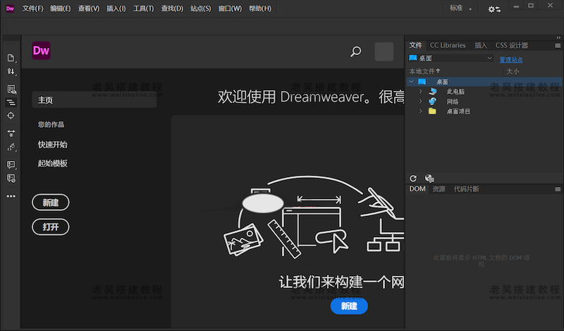 网页设计软件 Adobe Dreamweaver 2022 v22.0.0 破解版  第2张