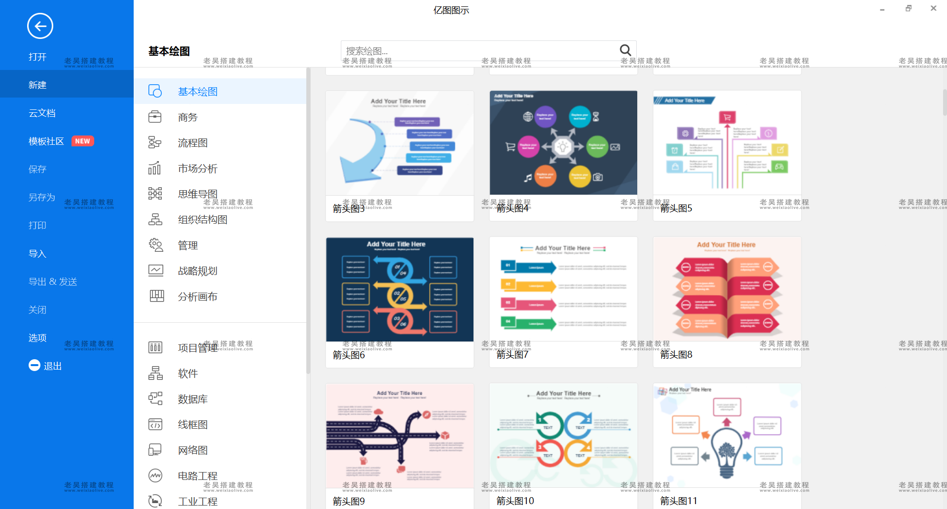 图表设计软件亿图图示工具 Edraw Max v10.5.2 中文破解版  第2张