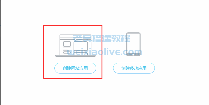 QQ快捷登录接口申请及后台配置教程  第4张