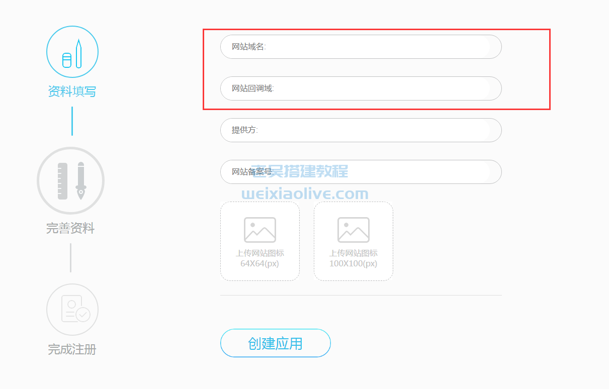 QQ快捷登录接口申请及后台配置教程  第6张