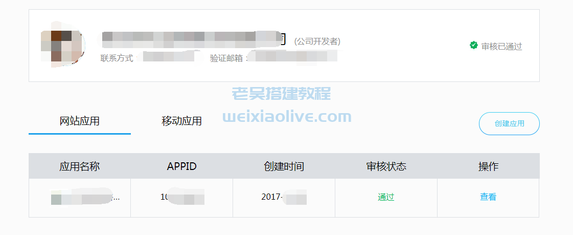 QQ快捷登录接口申请及后台配置教程  第7张