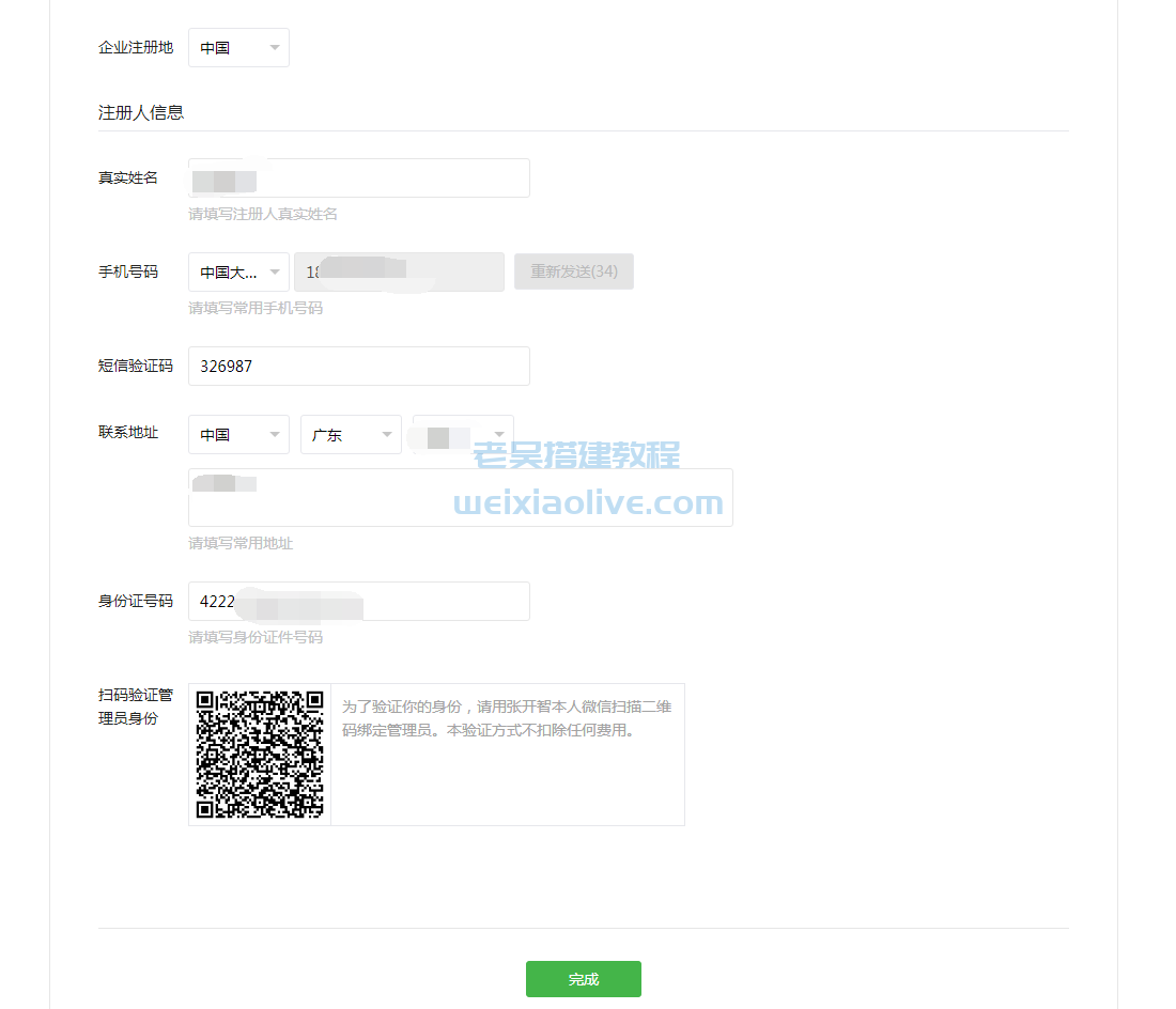 网站H5weixin快捷登录接口申请及后台配置教程  第3张