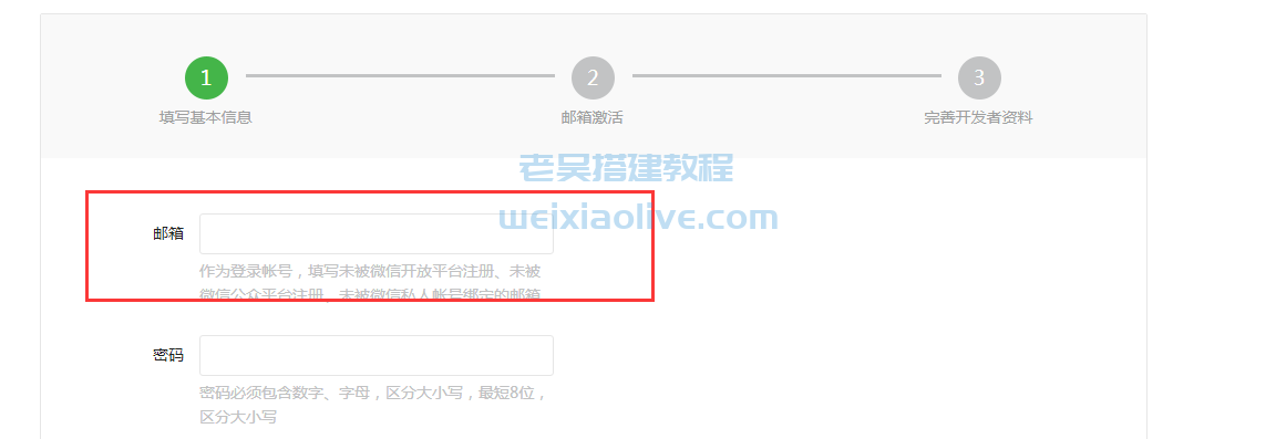 网站H5weixin快捷登录接口申请及后台配置教程  第2张