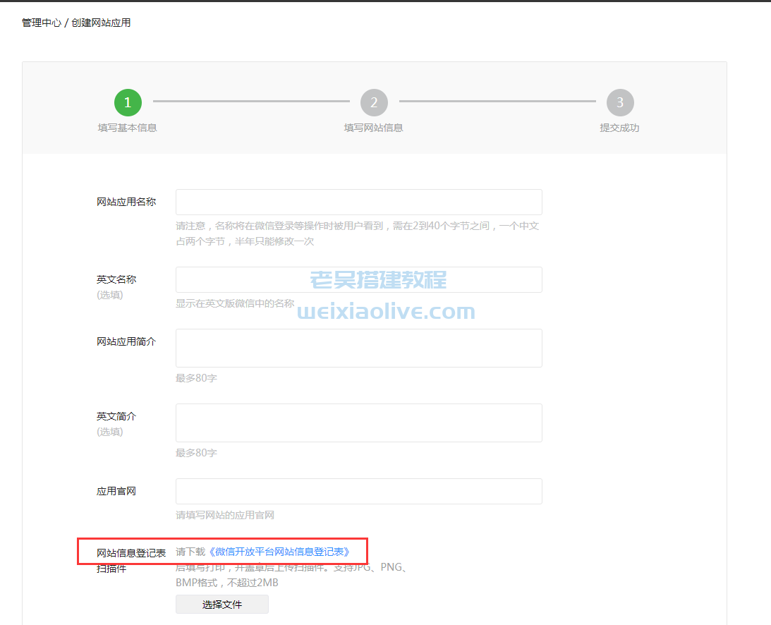 网站H5weixin快捷登录接口申请及后台配置教程  第5张