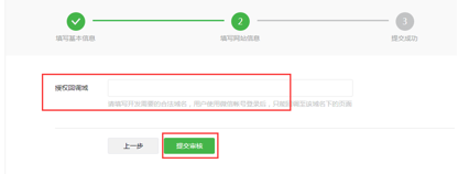 网站H5weixin快捷登录接口申请及后台配置教程  第7张