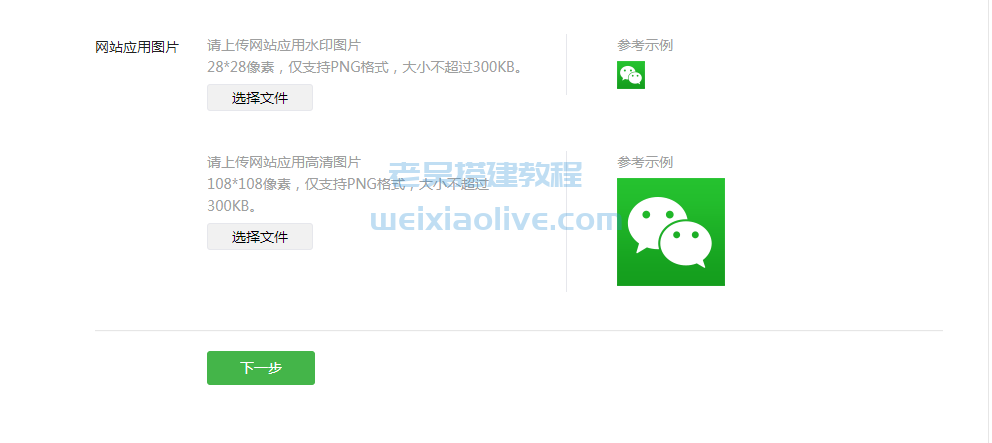 网站H5weixin快捷登录接口申请及后台配置教程  第6张