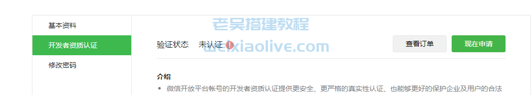 网站H5weixin快捷登录接口申请及后台配置教程  第10张