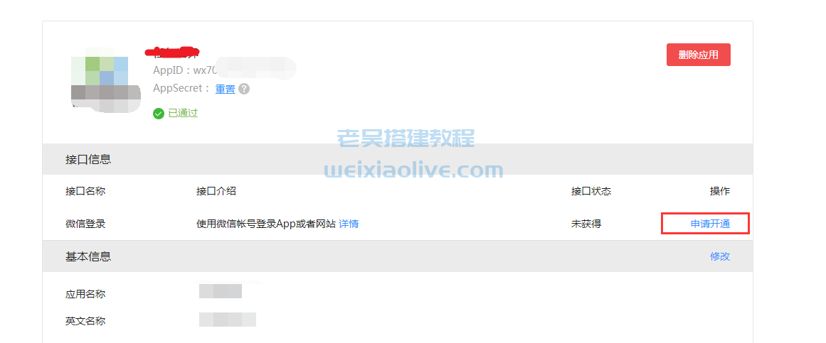 网站H5weixin快捷登录接口申请及后台配置教程  第9张