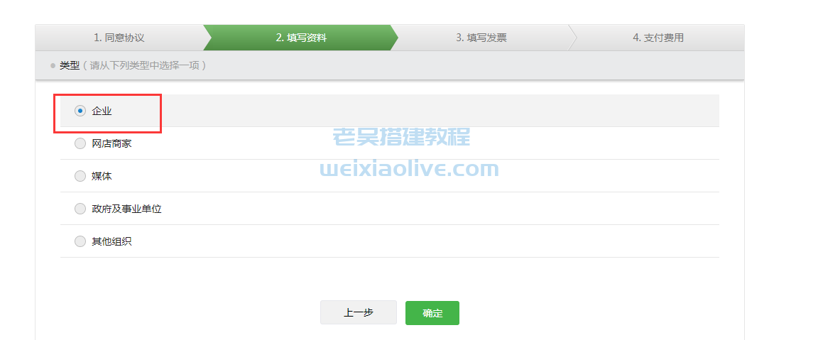 网站H5weixin快捷登录接口申请及后台配置教程  第12张