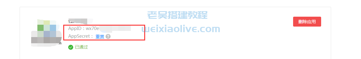 网站H5weixin快捷登录接口申请及后台配置教程  第13张