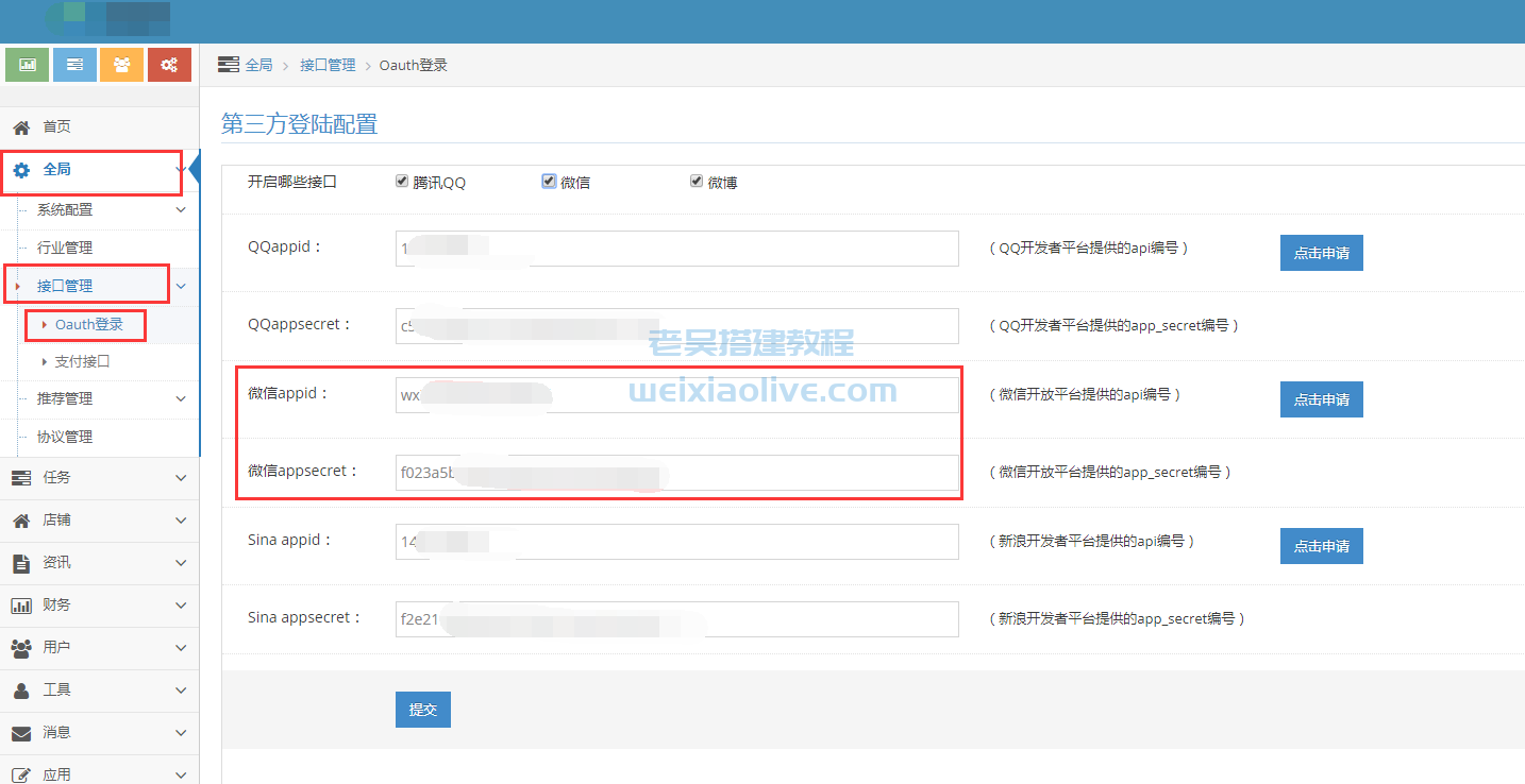 网站H5weixin快捷登录接口申请及后台配置教程  第14张