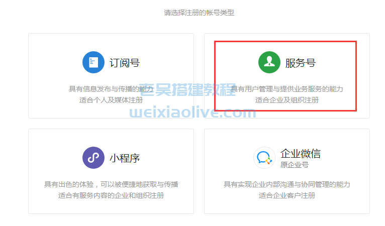 weixin支付接口申请及后台配置详细图文教程  第2张