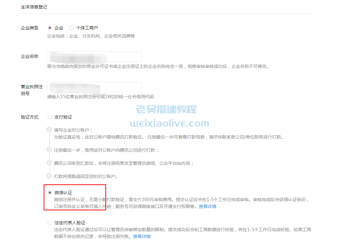 weixin支付接口申请及后台配置详细图文教程  第7张