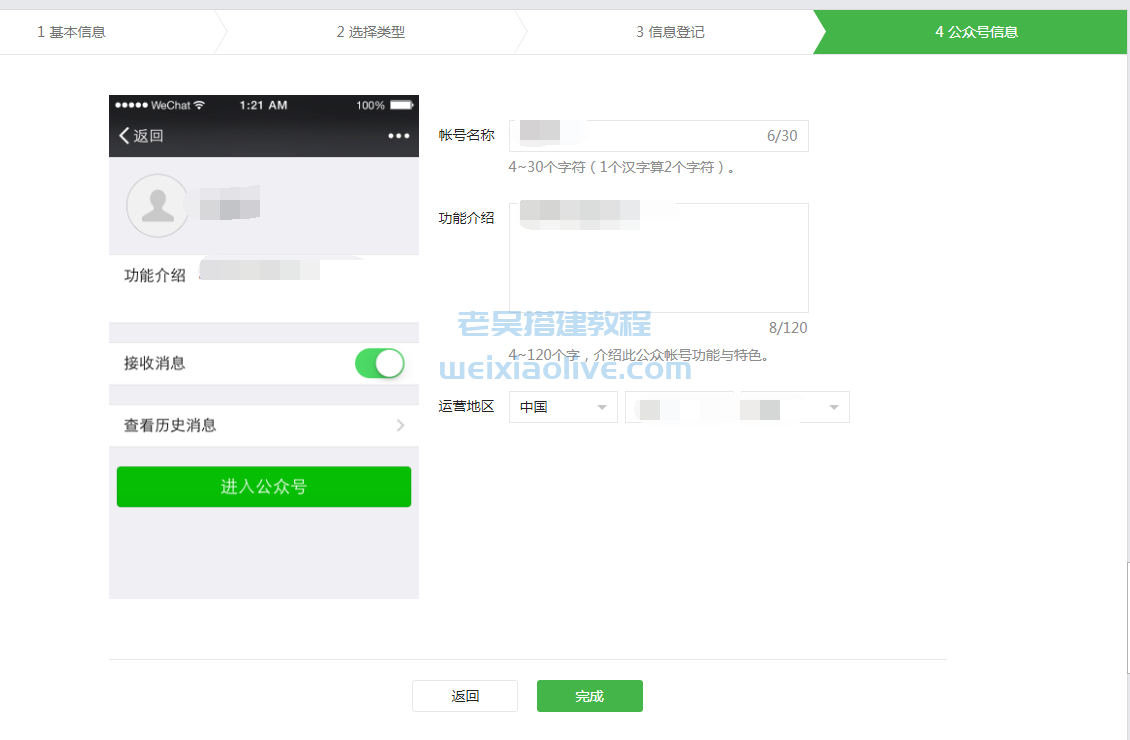 weixin支付接口申请及后台配置详细图文教程  第9张