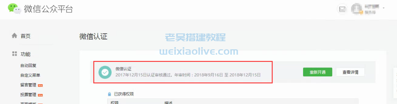 weixin支付接口申请及后台配置详细图文教程  第13张