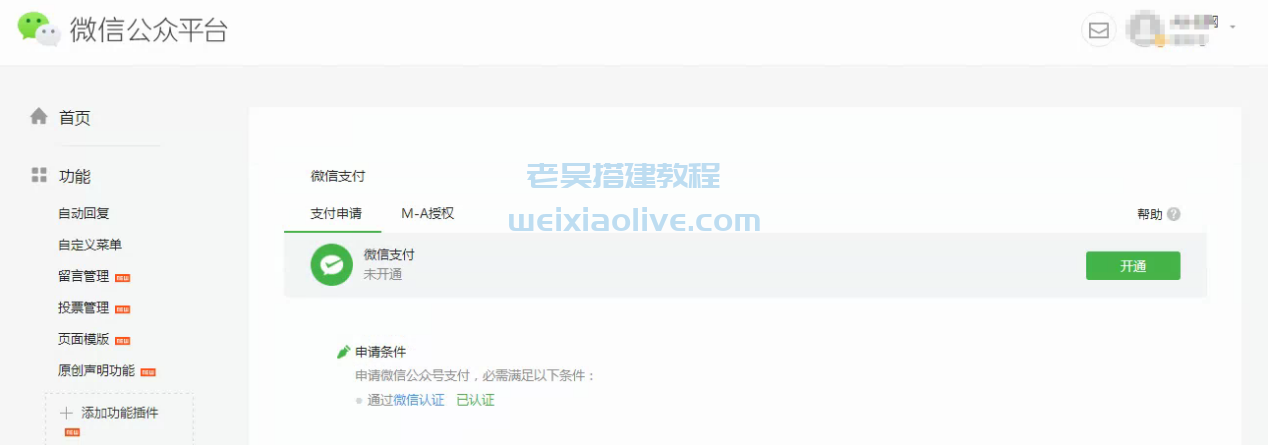 weixin支付接口申请及后台配置详细图文教程  第15张