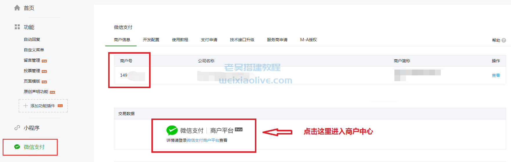weixin支付接口申请及后台配置详细图文教程  第22张