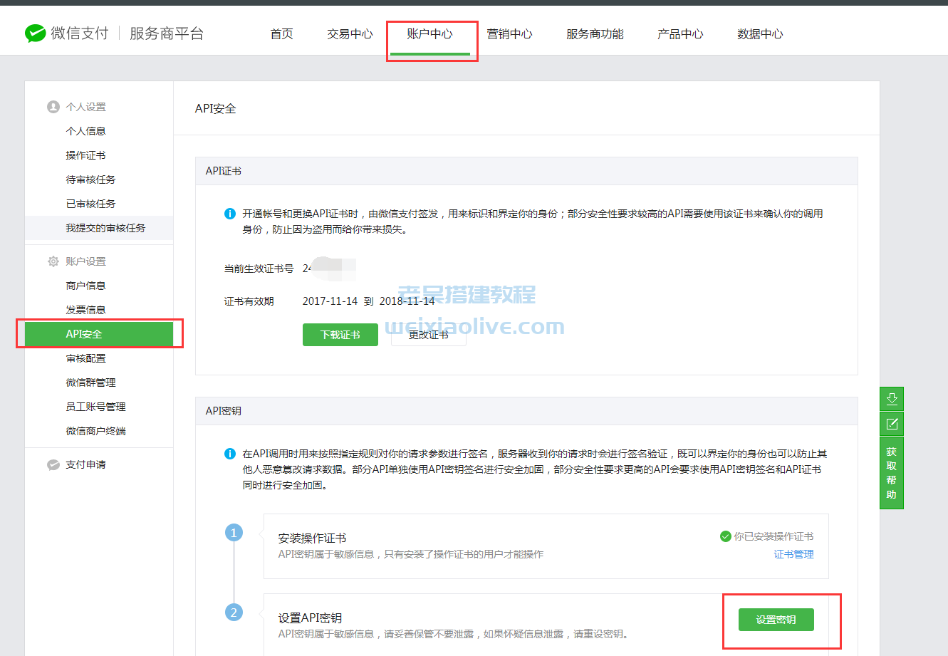 weixin支付接口申请及后台配置详细图文教程  第23张