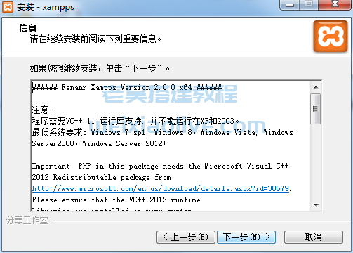 Window环境下本地安装xampps教程（附xampps-2.0.0-x64.exe）  第3张