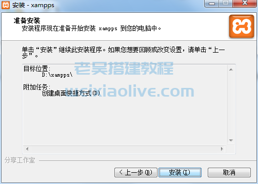 Window环境下本地安装xampps教程（附xampps-2.0.0-x64.exe）  第6张