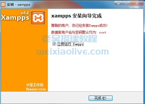 Window环境下本地安装xampps教程（附xampps-2.0.0-x64.exe）  第8张