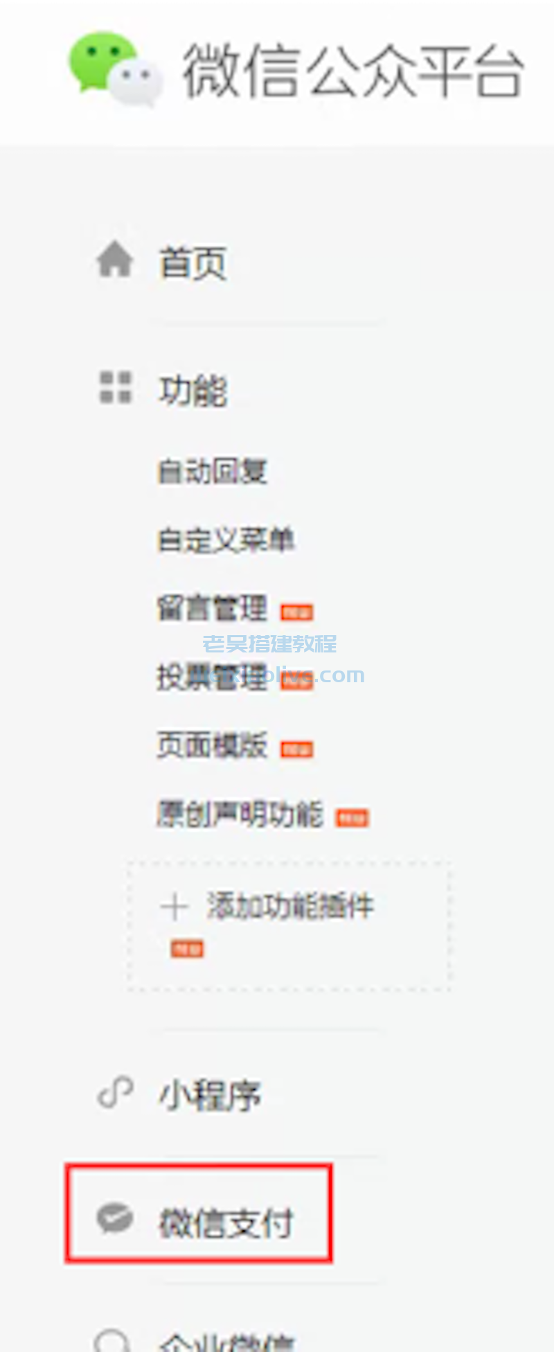 weixin支付接口申请及后台配置详细图文教程  第14张