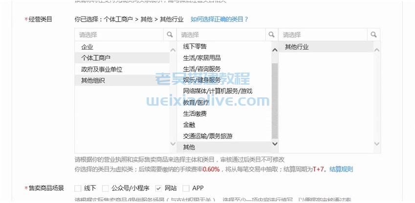 weixin支付接口申请及后台配置详细图文教程  第16张
