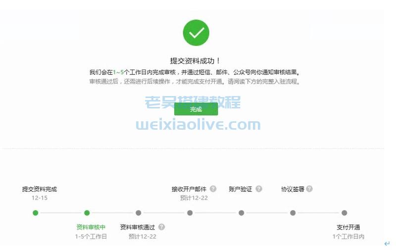 weixin支付接口申请及后台配置详细图文教程  第18张