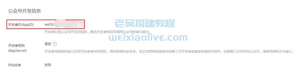 weixin支付接口申请及后台配置详细图文教程  第20张