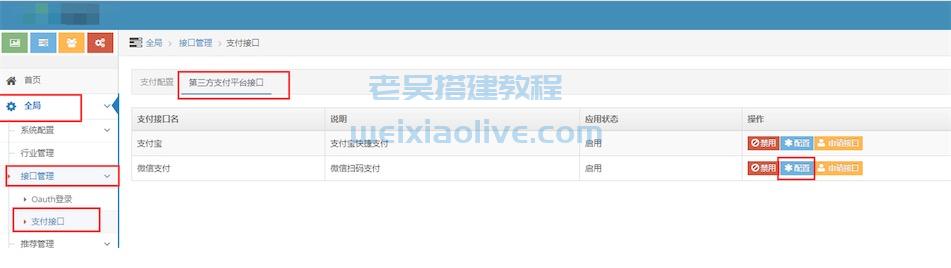 weixin支付接口申请及后台配置详细图文教程  第24张