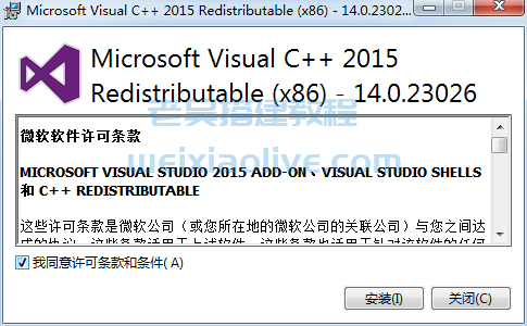 2015C++14.0.23026.exe下载（vc_2015.x86.exe）  第1张