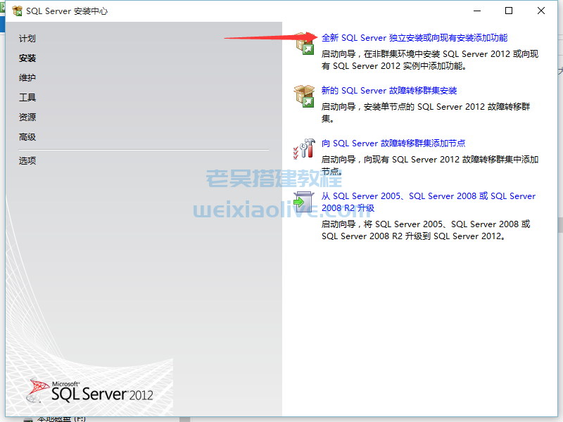SQL Server 2012中文64位自动注册版（数据库2012）  第4张
