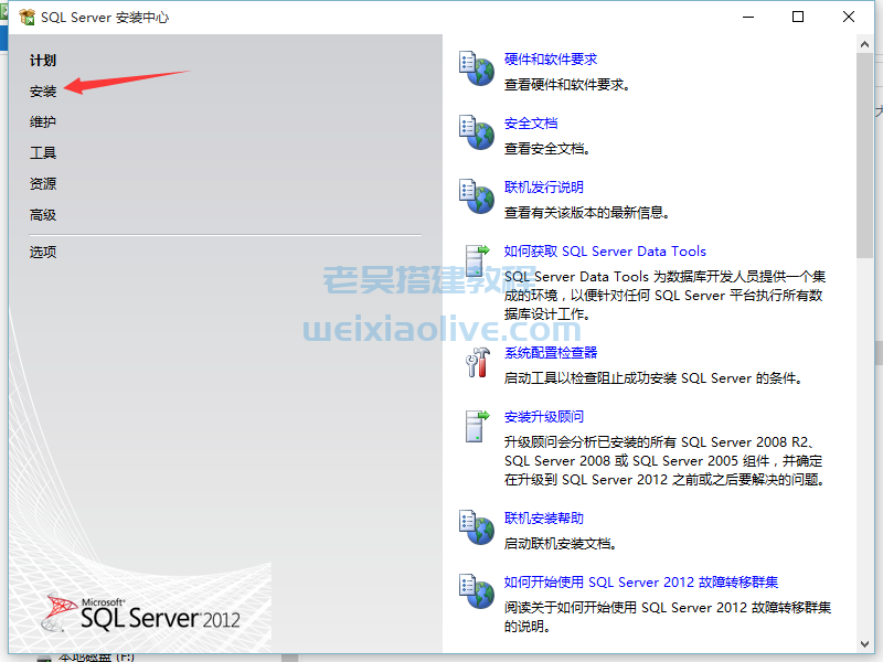 SQL Server 2012中文64位自动注册版（数据库2012）  第3张