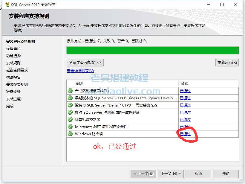 SQL Server 2012中文64位自动注册版（数据库2012）  第7张
